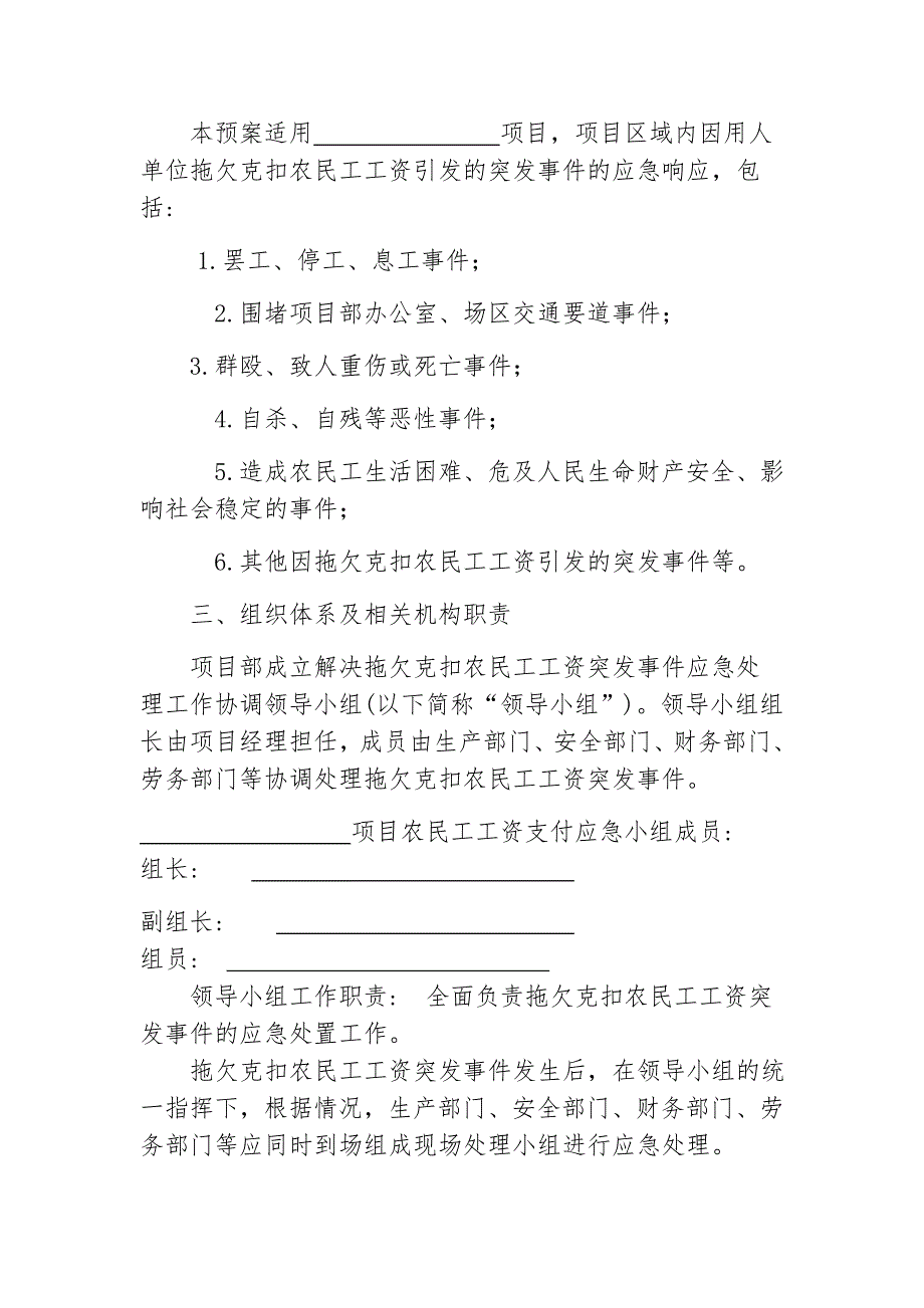 农民工工资应急预案.docx_第2页