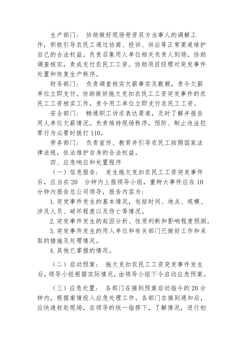 农民工工资应急预案.docx_第3页