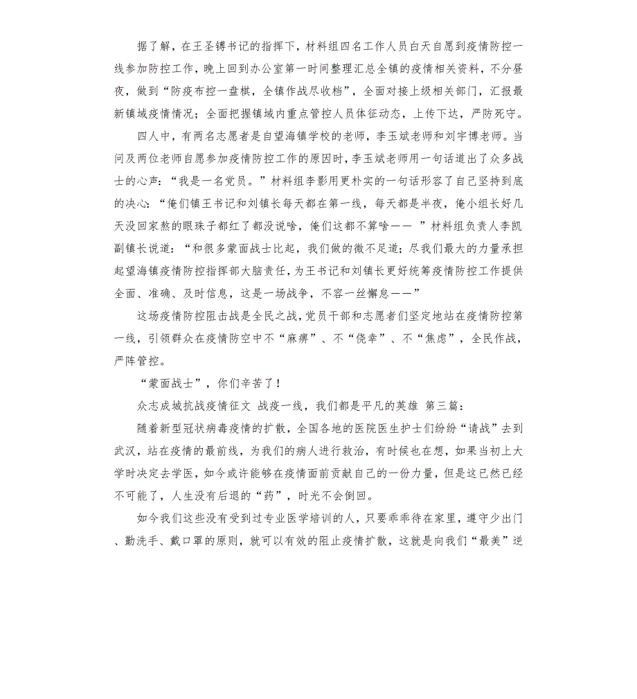 众志成城抗战疫情征文战疫一线我们都是平凡的英雄5篇.docx_第3页