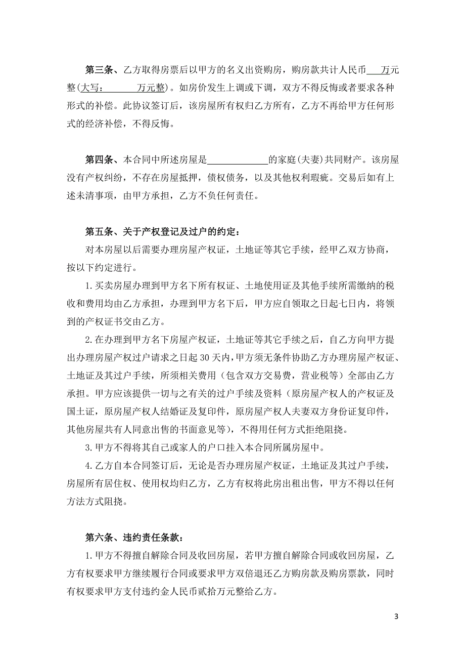 安置房房票买卖合同9篇.doc_第3页