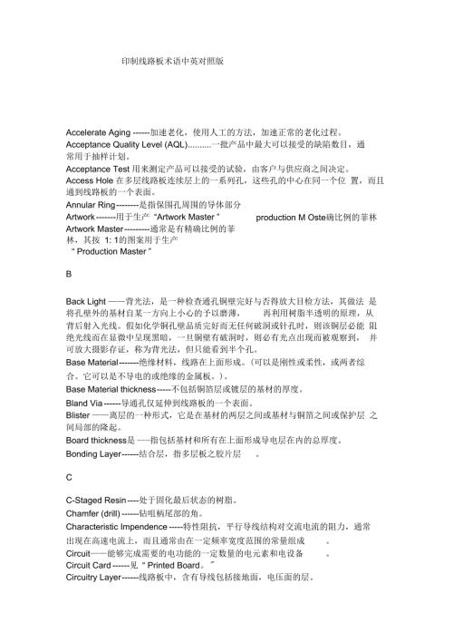 印制线路板术语中英对照版.docx