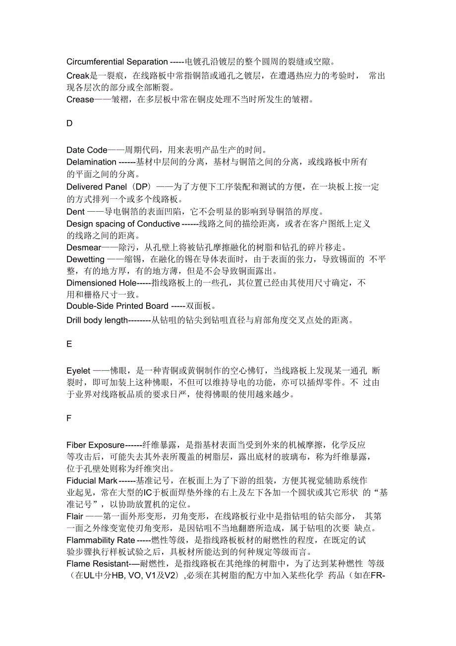印制线路板术语中英对照版.docx_第2页