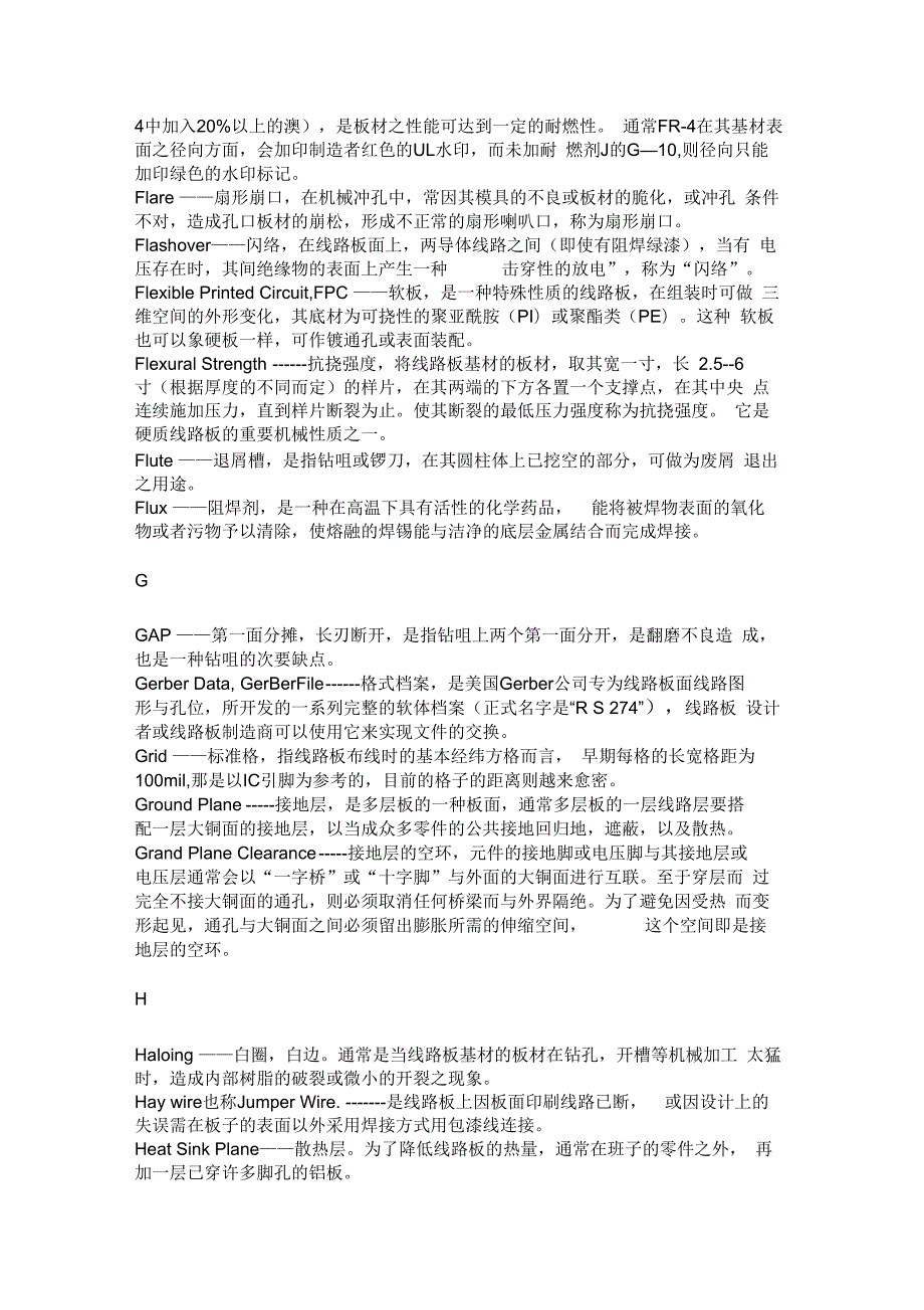 印制线路板术语中英对照版.docx_第3页