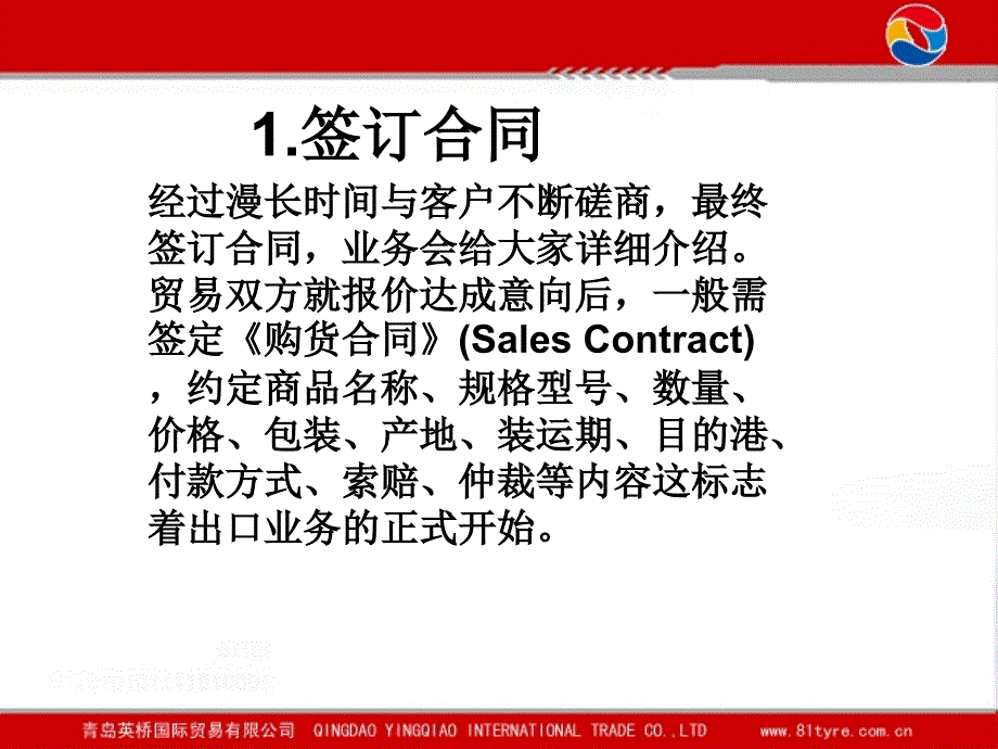 出口操作流程PPT课件.ppt_第2页