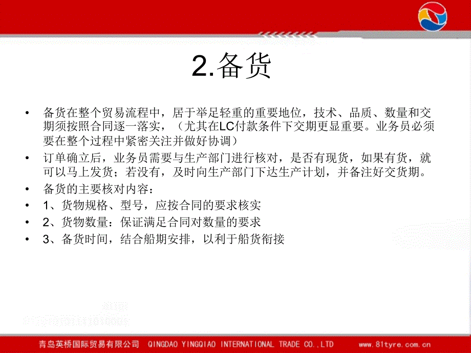 出口操作流程PPT课件.ppt_第3页