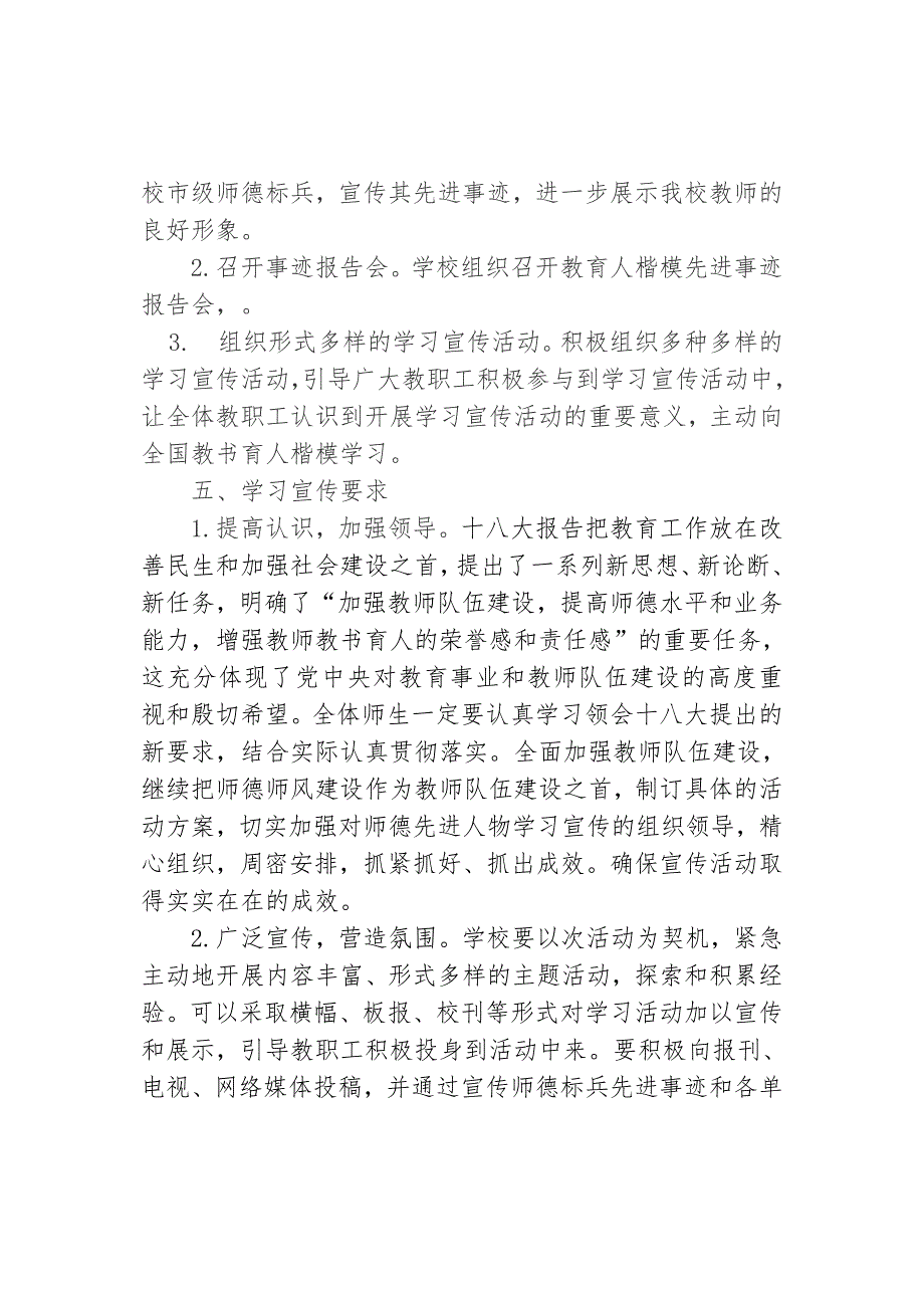 关于开展教书育人楷模师德标兵学习宣传活动方案.doc_第2页