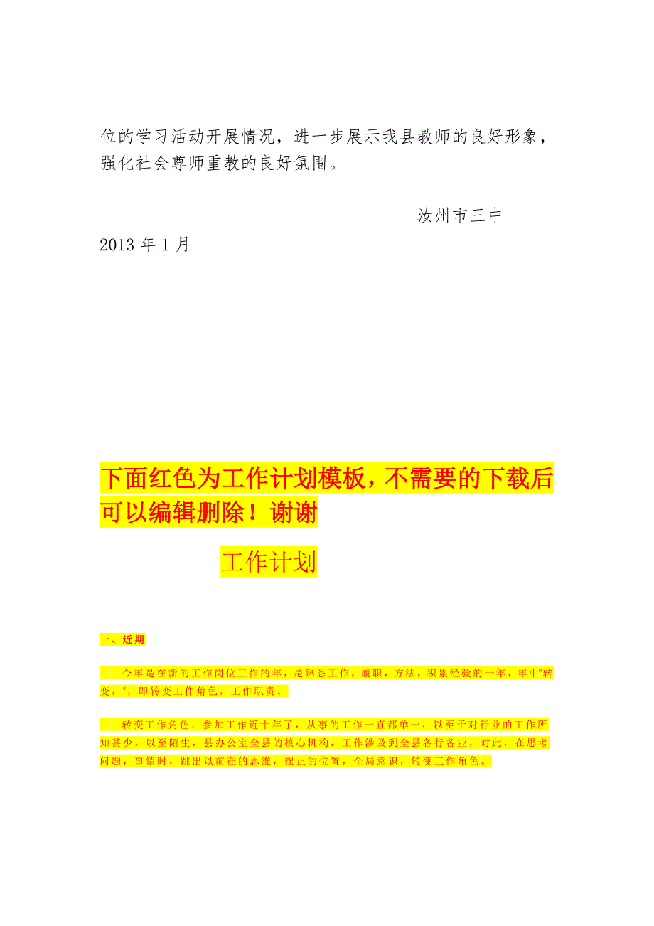 关于开展教书育人楷模师德标兵学习宣传活动方案.doc_第3页