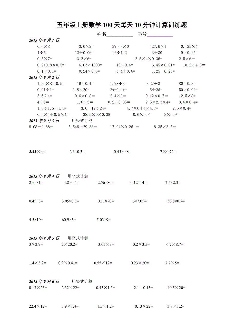 五年级上册数学计算题.doc_第1页