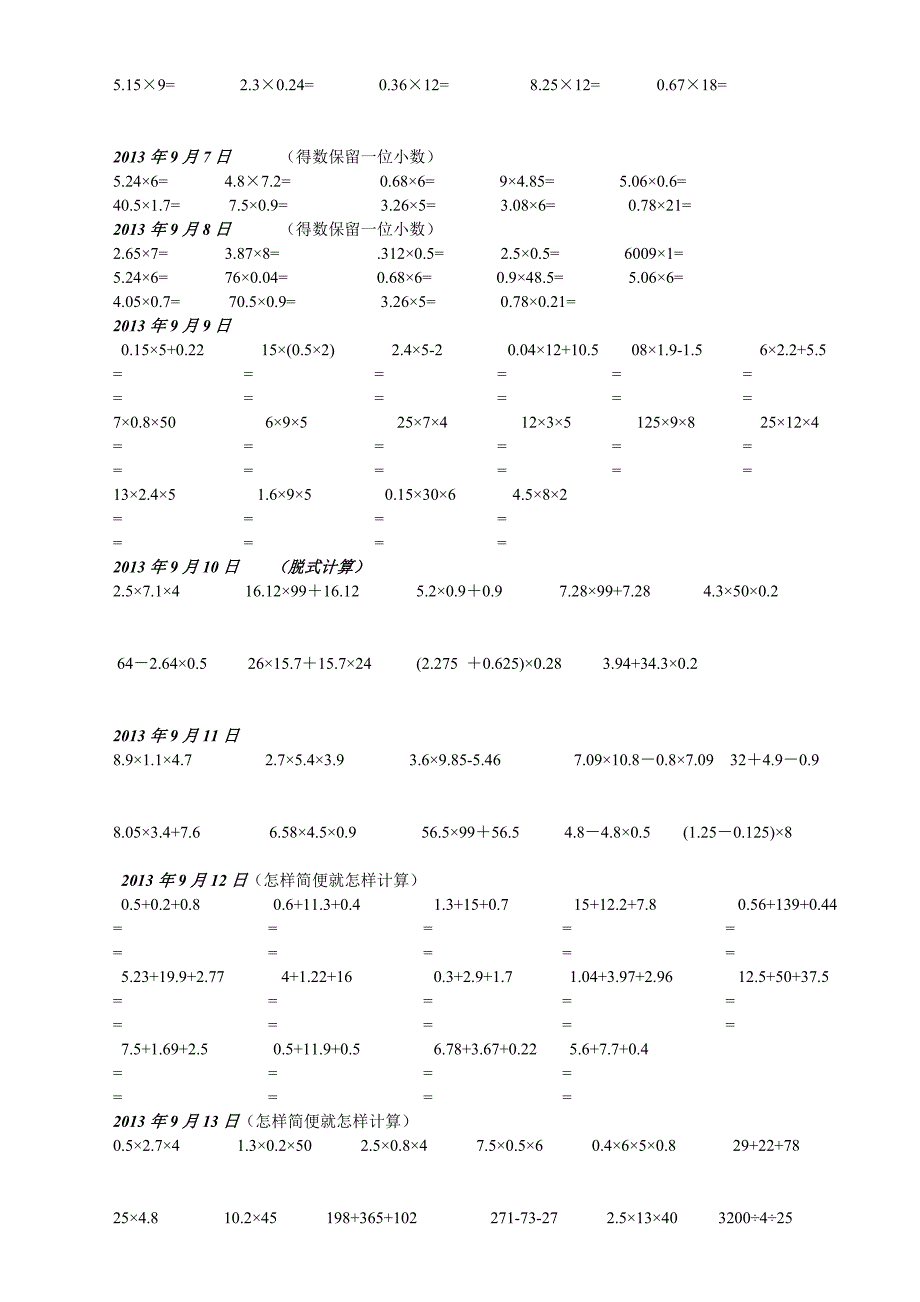五年级上册数学计算题.doc_第2页