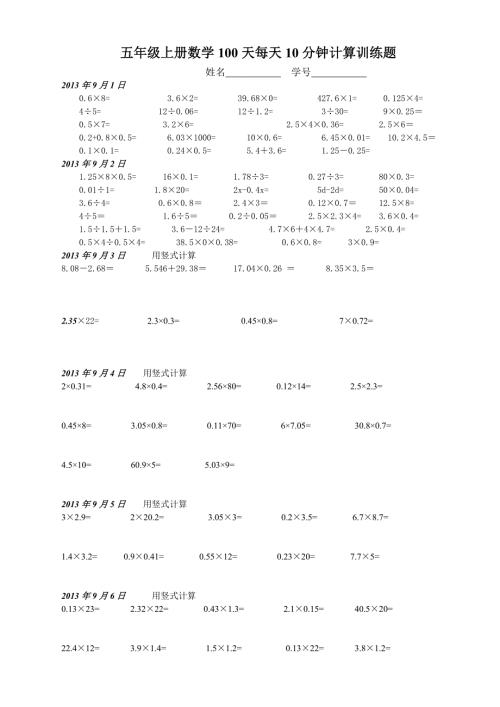五年级上册数学计算题.doc