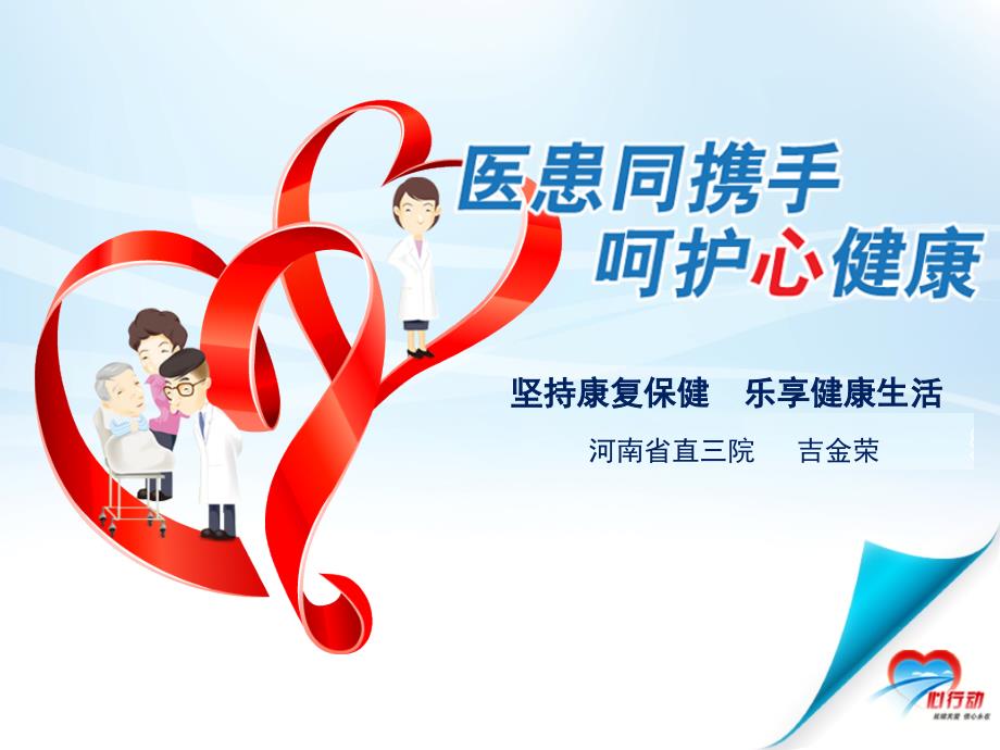 冠心病健康教育PPT课件.ppt_第1页