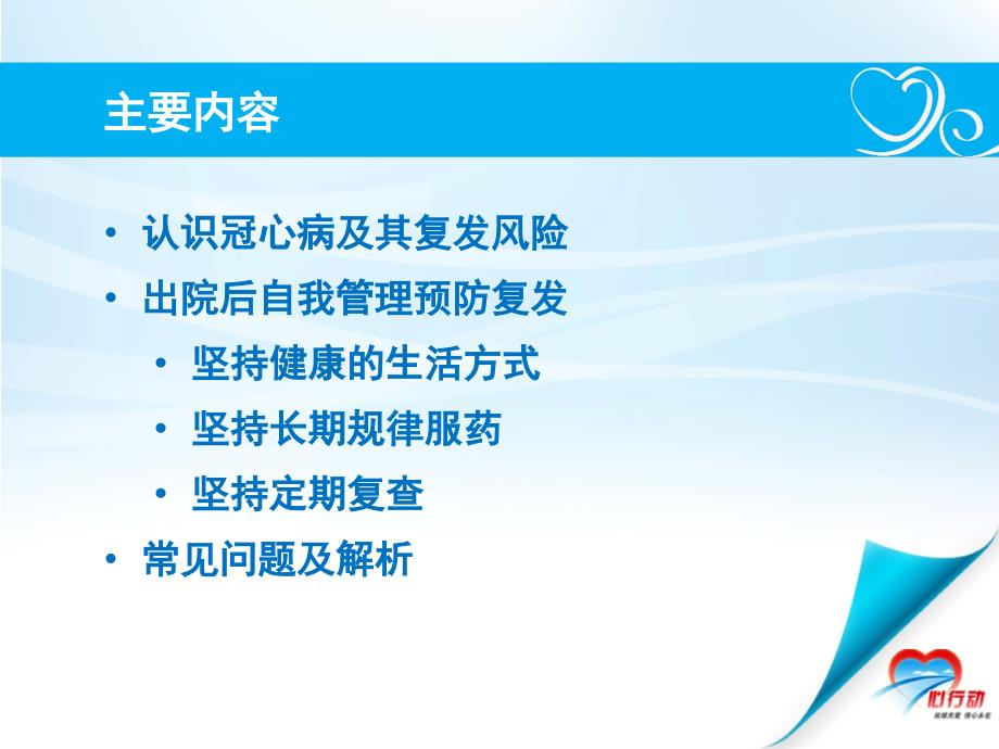 冠心病健康教育PPT课件.ppt_第2页