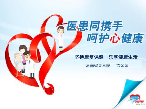 冠心病健康教育PPT课件.ppt