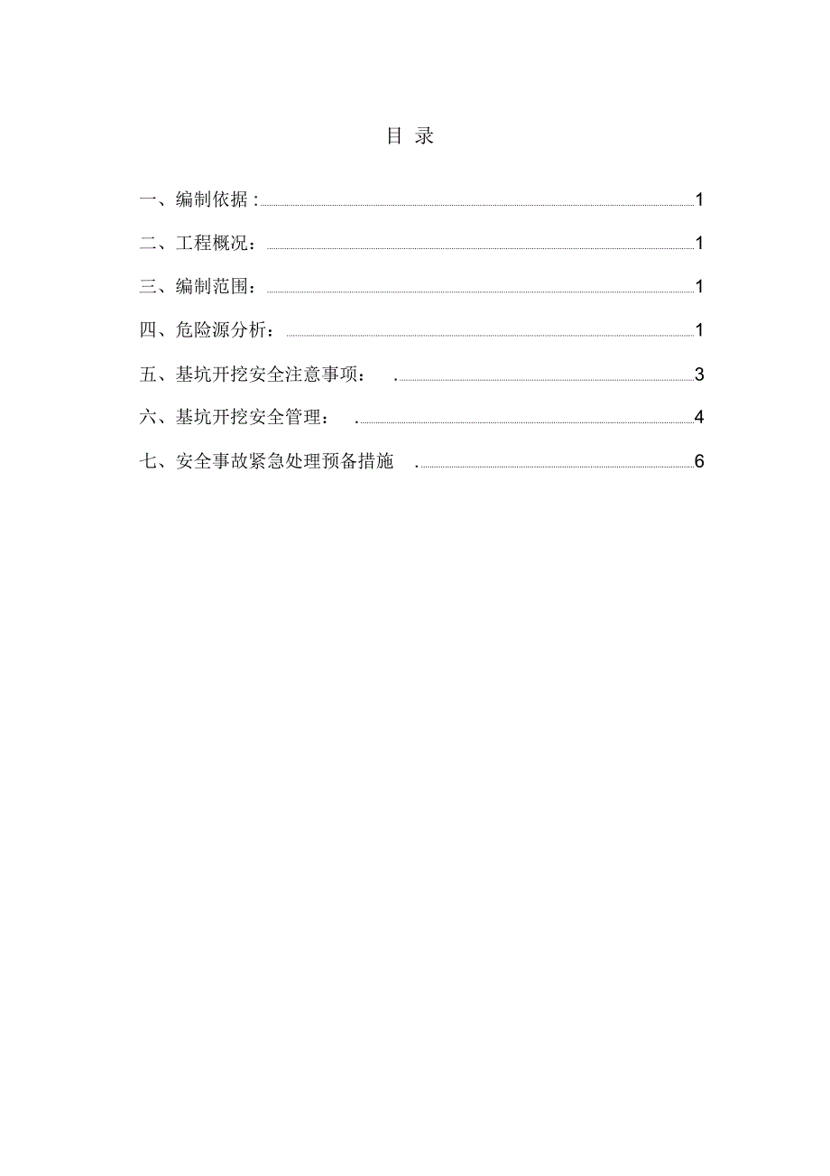 完整word版盖板涵基坑开挖安全专项方案.doc_第2页