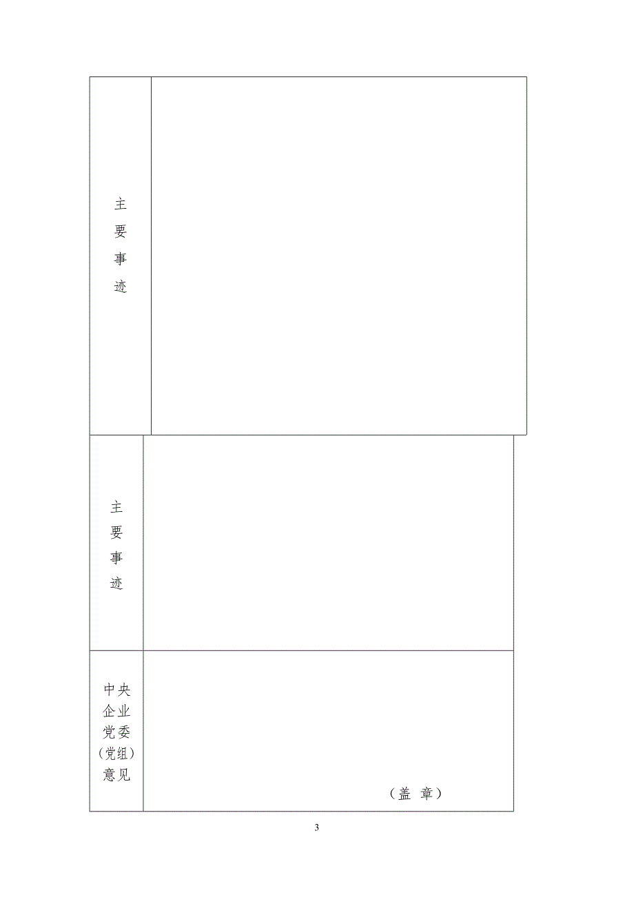 全国三八红旗手推荐表.doc_第3页