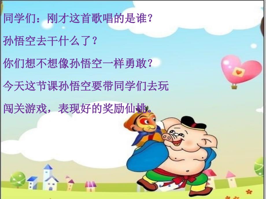 唐僧骑马咚得咚课件.ppt_第2页
