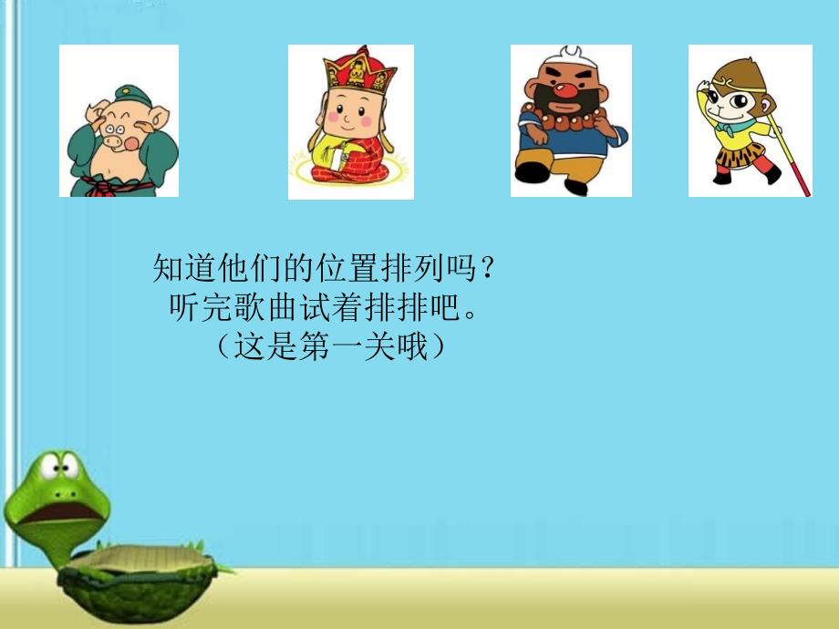 唐僧骑马咚得咚课件.ppt_第3页