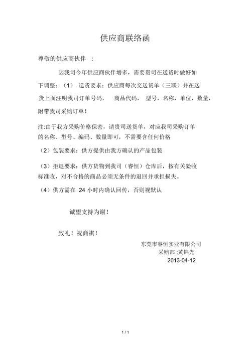 供应商联络函格式.doc