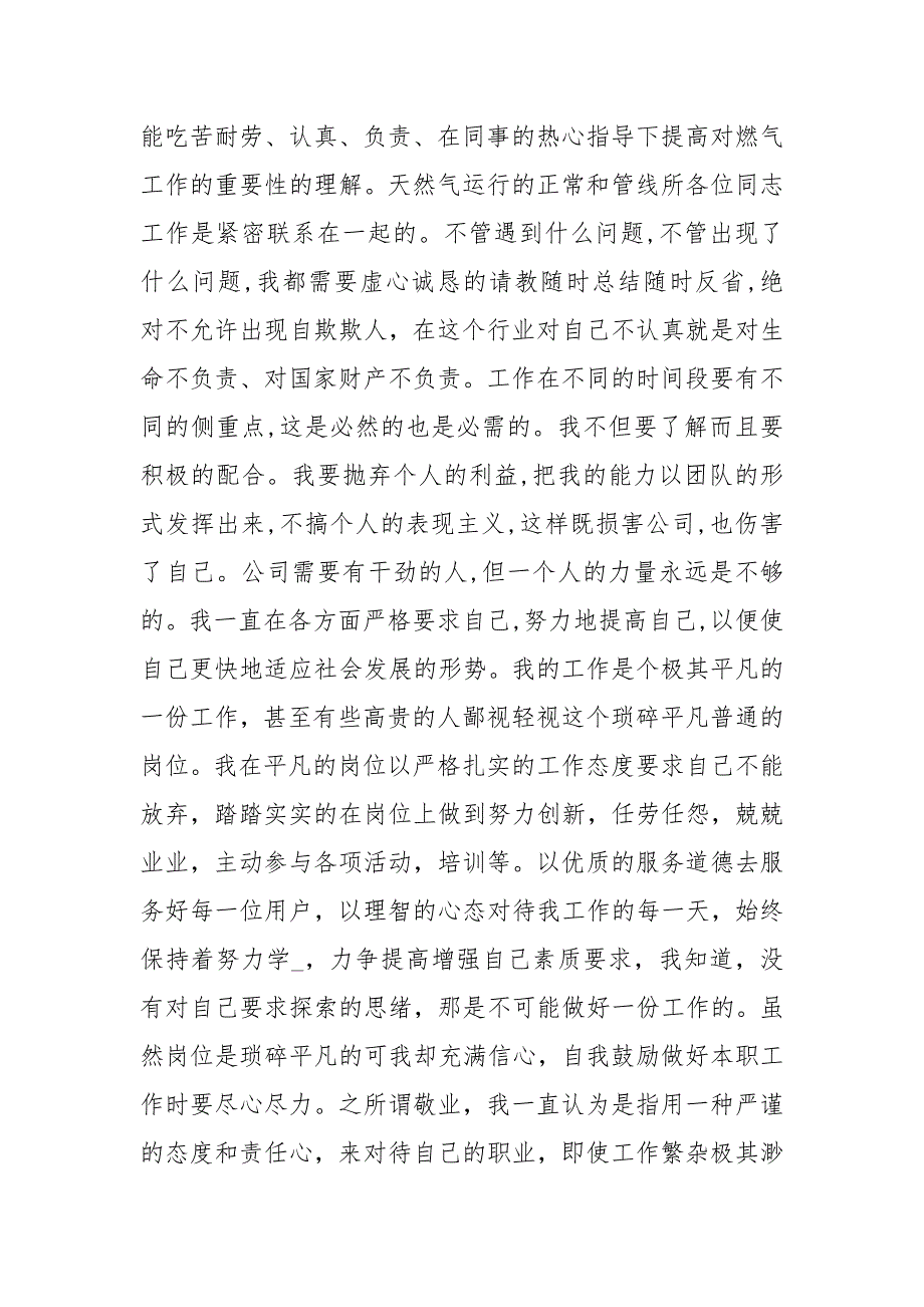 天然气员工工作总结共18篇.docx_第2页