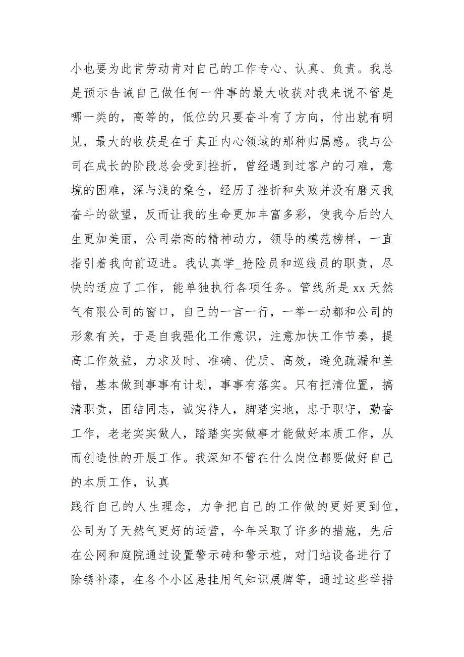 天然气员工工作总结共18篇.docx_第3页