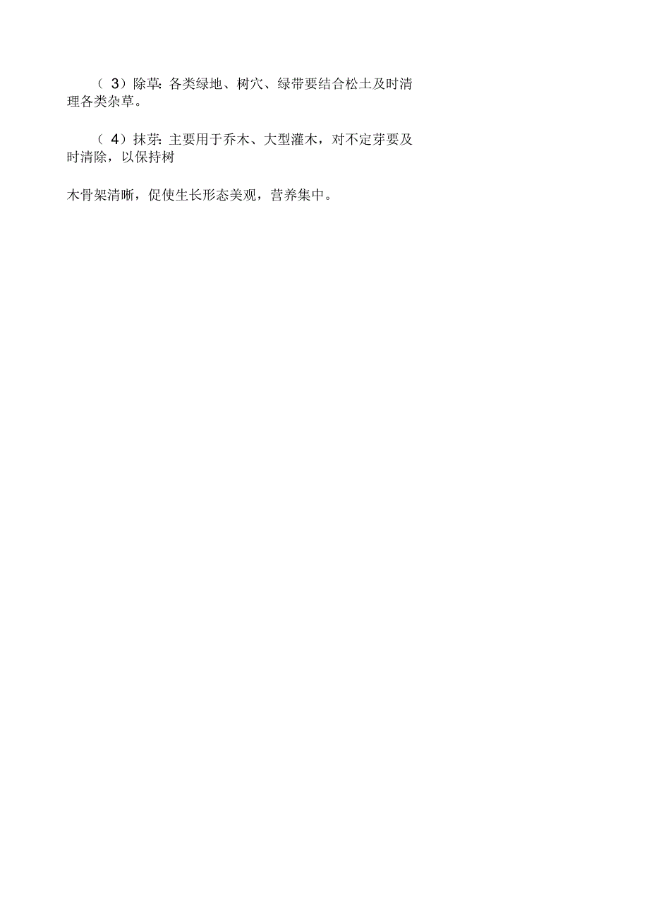 学校绿化养护合同doc13页正式版.docx_第2页