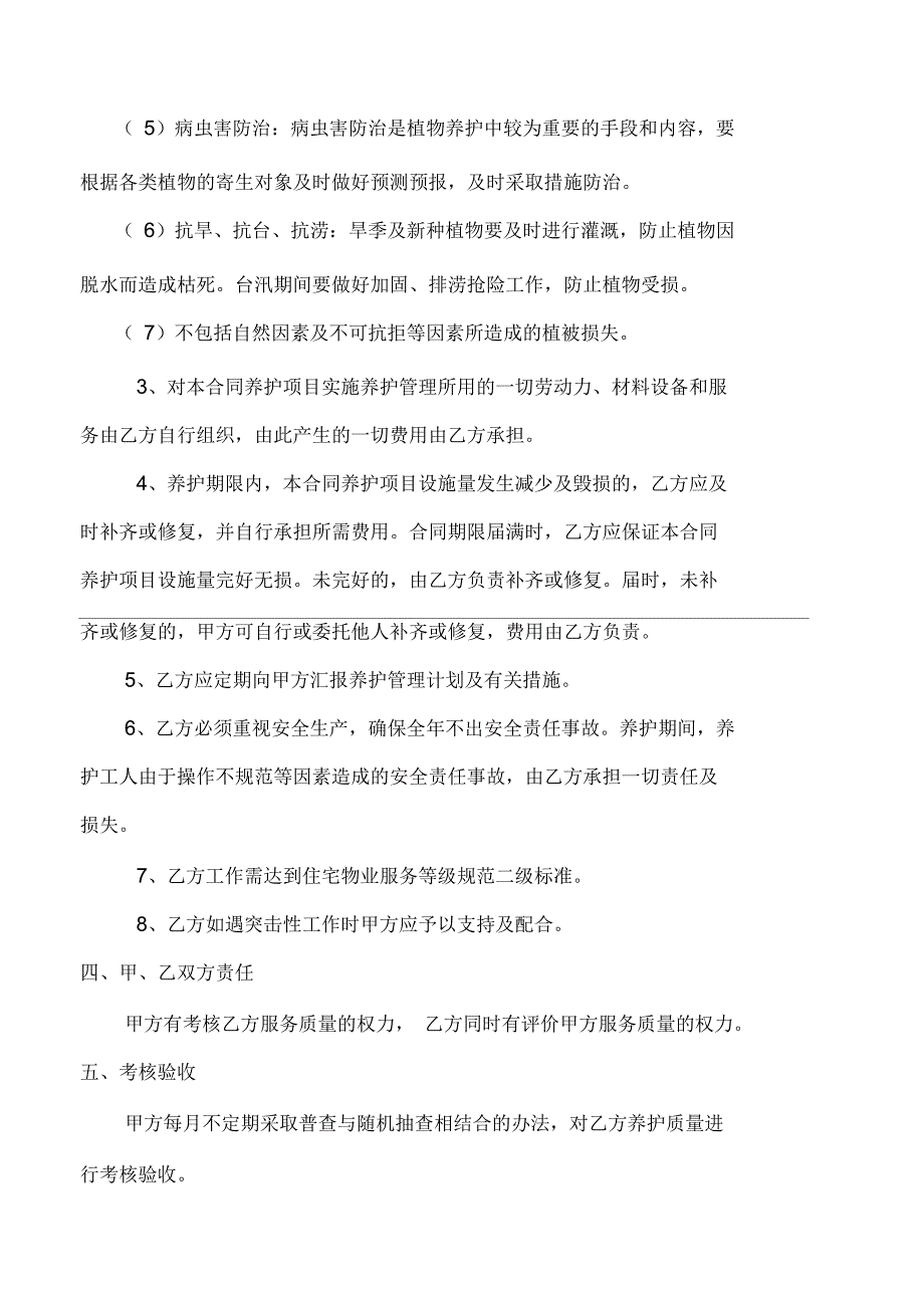 学校绿化养护合同doc13页正式版.docx_第3页