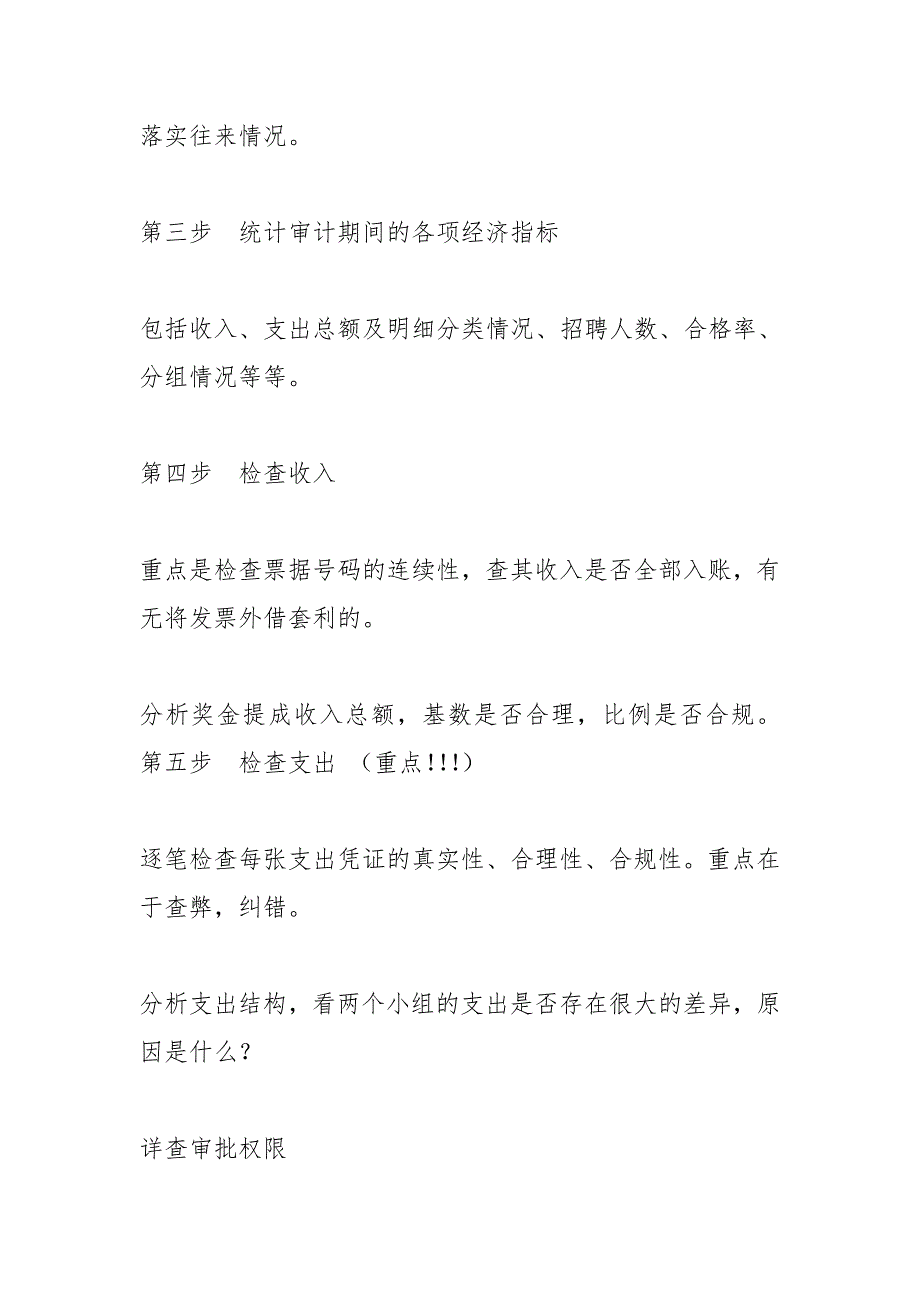内部审计方案模板.doc_第3页