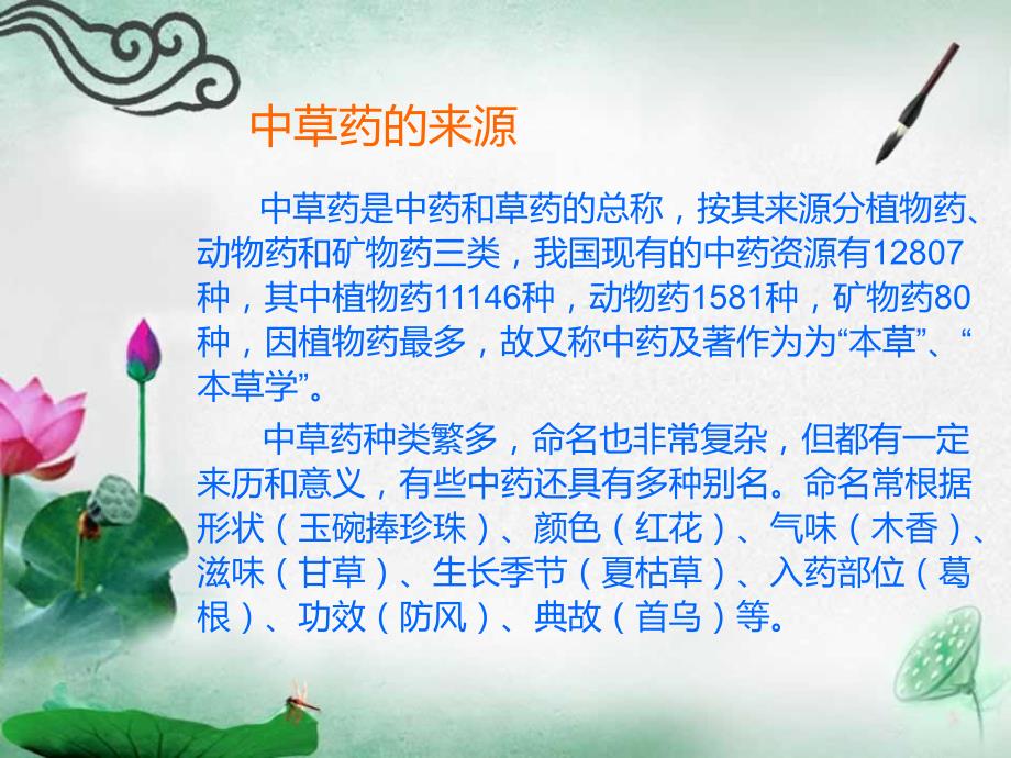 中草药基础知识PPT课件.ppt_第2页