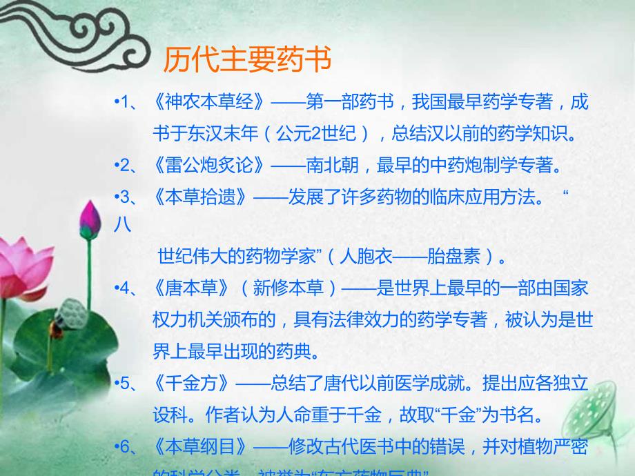 中草药基础知识PPT课件.ppt_第3页