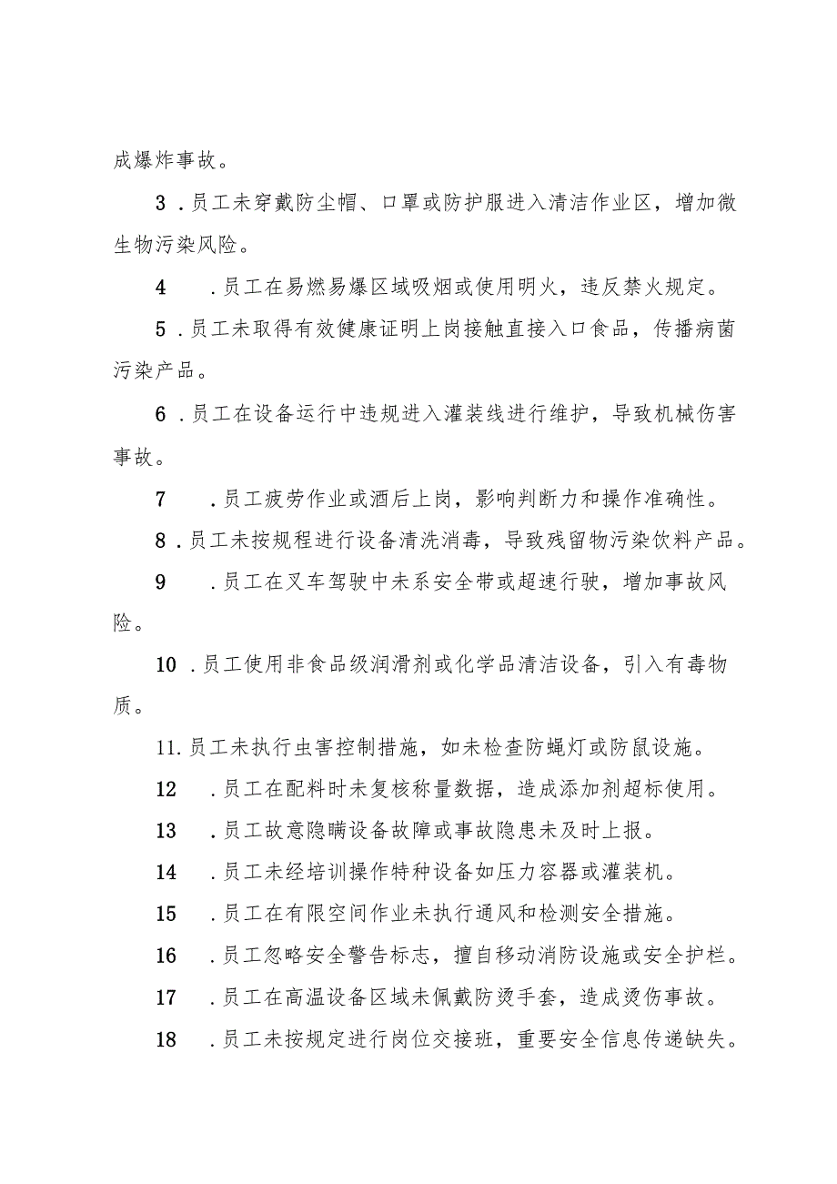 2025版《碳酸饮料〔汽水〕生产企业事故隐患内部报告奖励管理制度》.docx_第2页