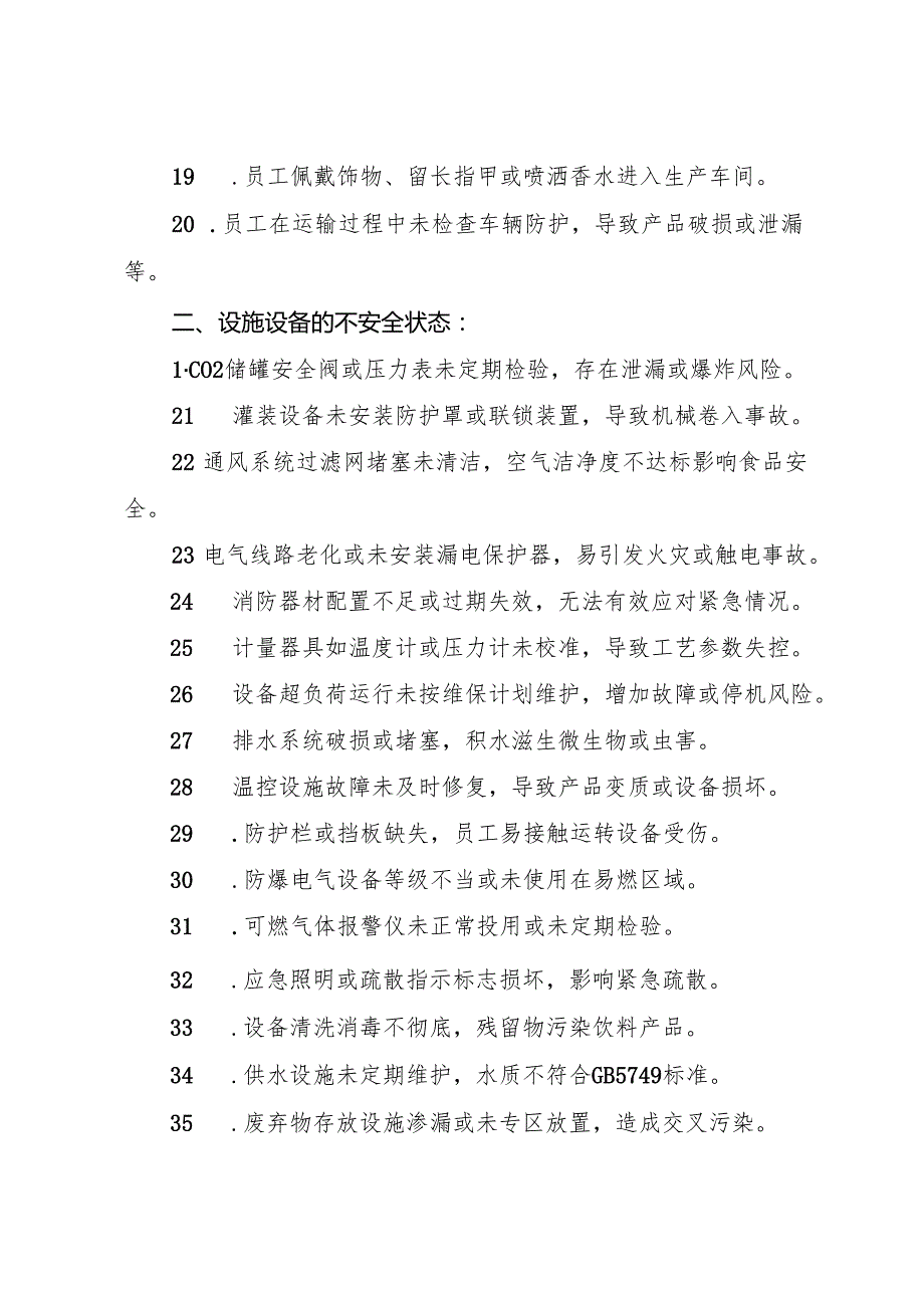 2025版《碳酸饮料〔汽水〕生产企业事故隐患内部报告奖励管理制度》.docx_第3页