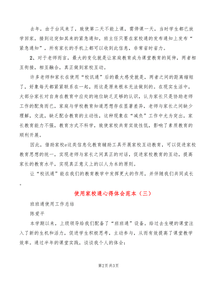 使用家校通心得体会范本3篇.doc_第2页