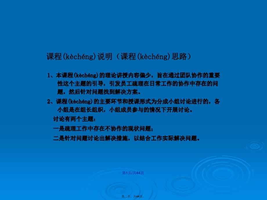 团队协作与沟通学习教案.pptx_第2页