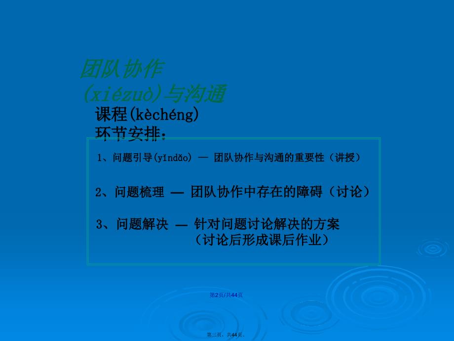团队协作与沟通学习教案.pptx_第3页