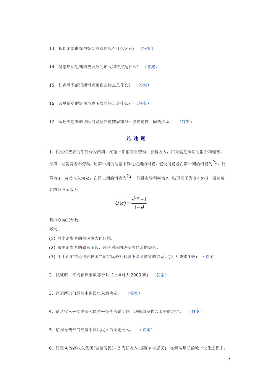 宏观经济学简答题与论述题.doc_第3页