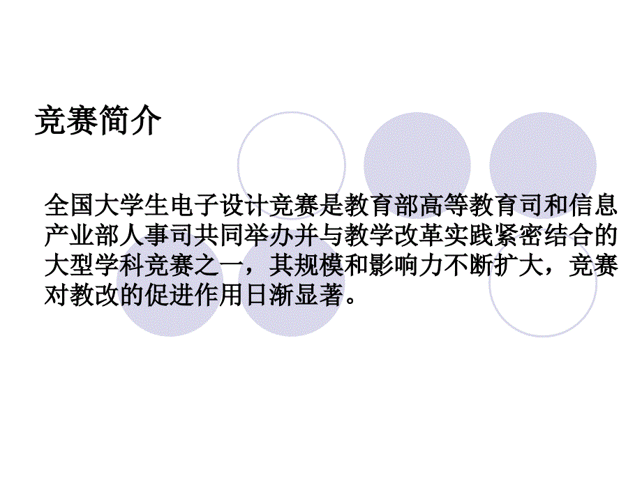 全国大学生电子设计竞赛培训.ppt_第2页