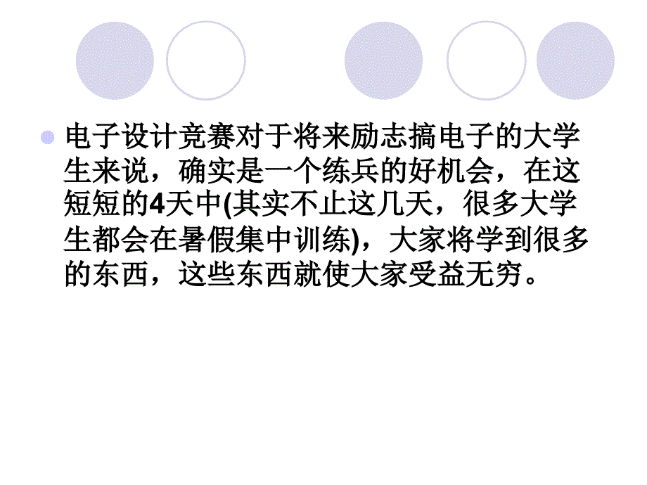 全国大学生电子设计竞赛培训.ppt_第3页