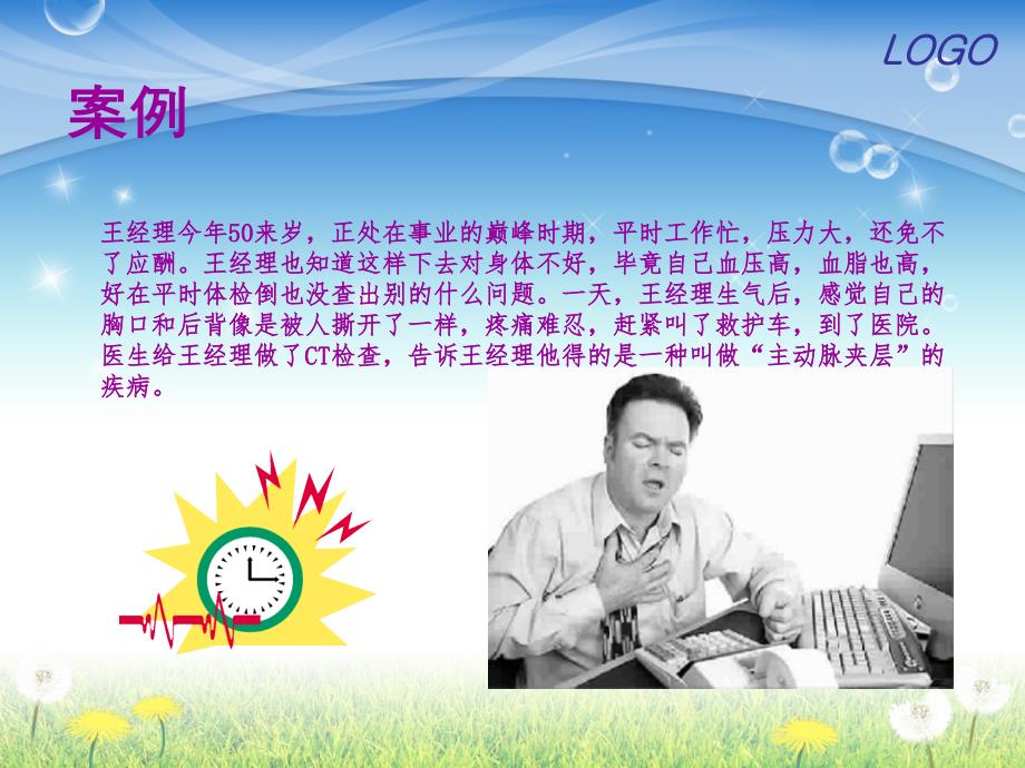 主动脉夹层护理PPT.ppt_第2页