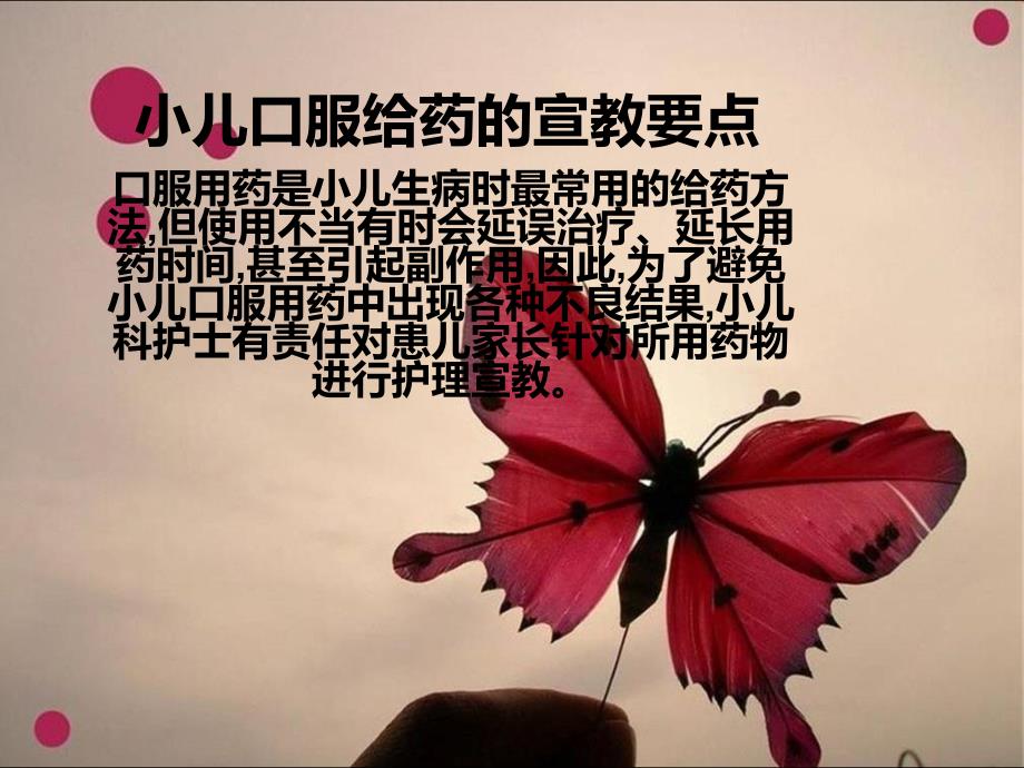 口服药的发放流程概要.ppt_第2页