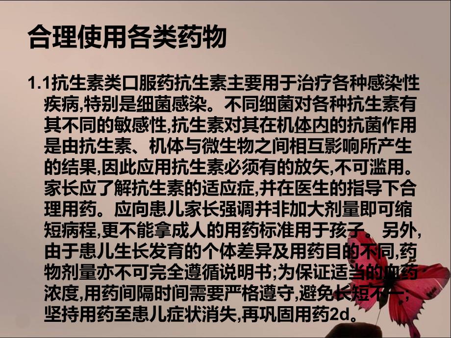 口服药的发放流程概要.ppt_第3页