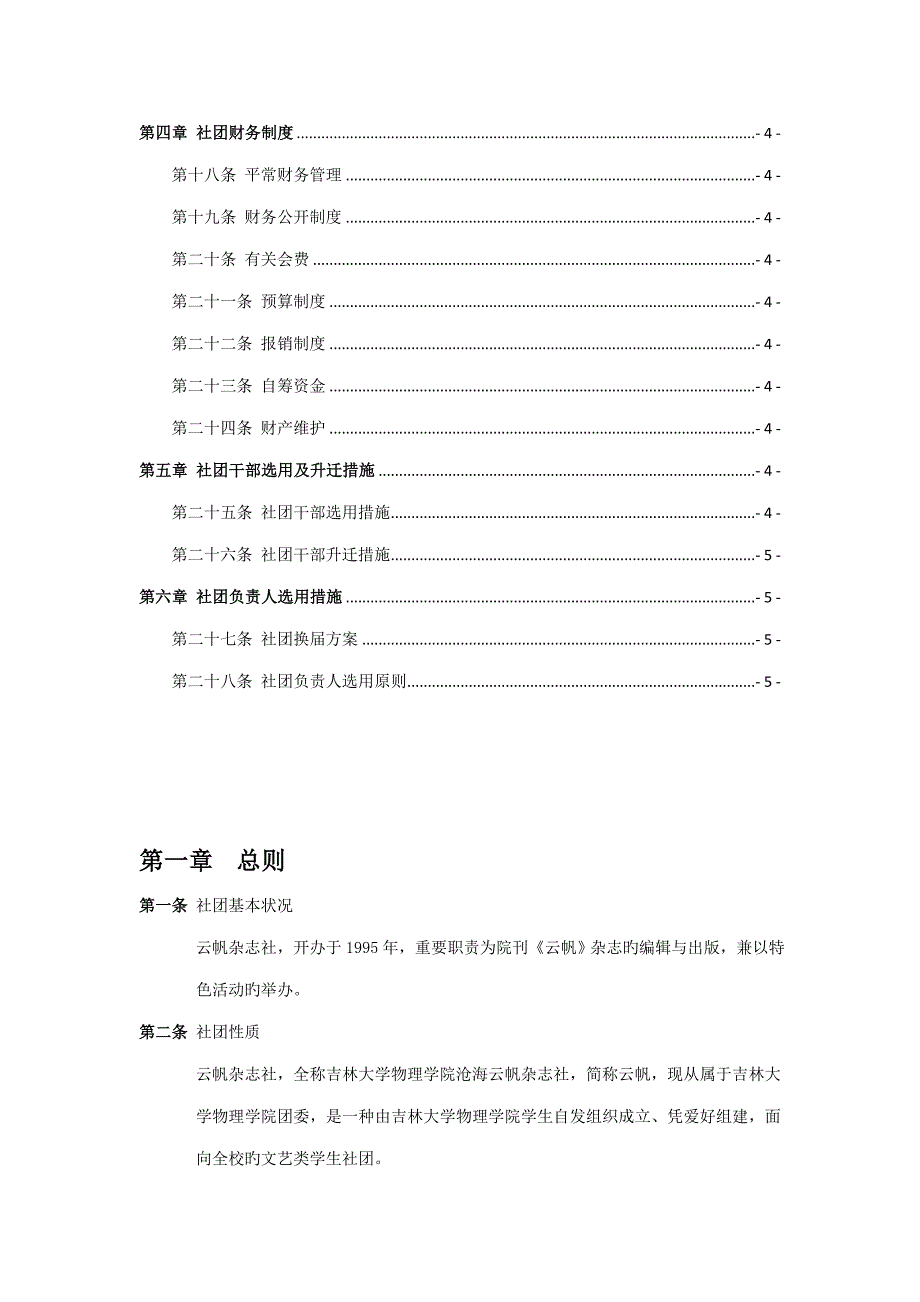 云帆杂志社综合章程.doc_第2页