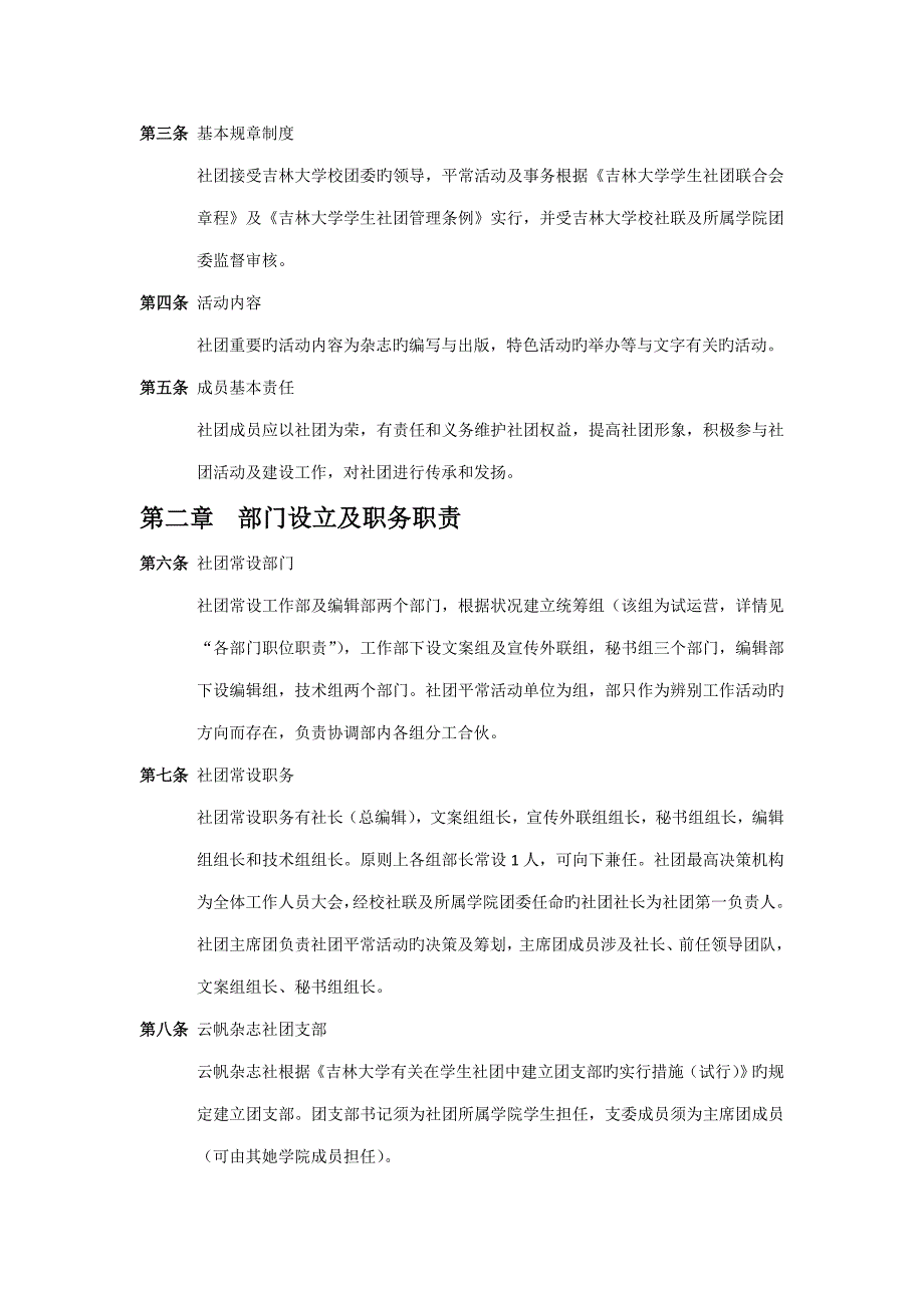 云帆杂志社综合章程.doc_第3页