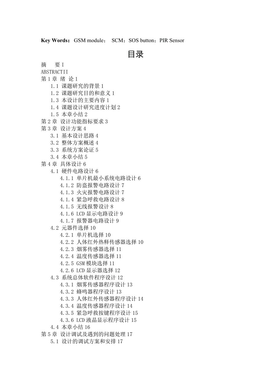 家庭智能紧急呼救系统的设计.doc_第3页