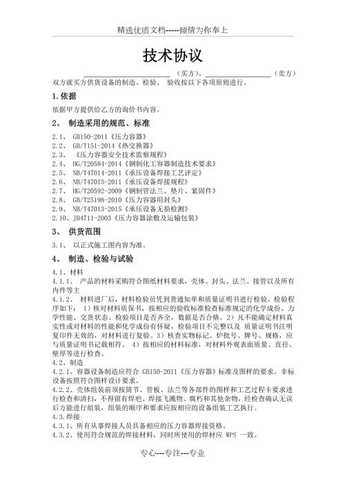压力容器技术协议共3页.doc