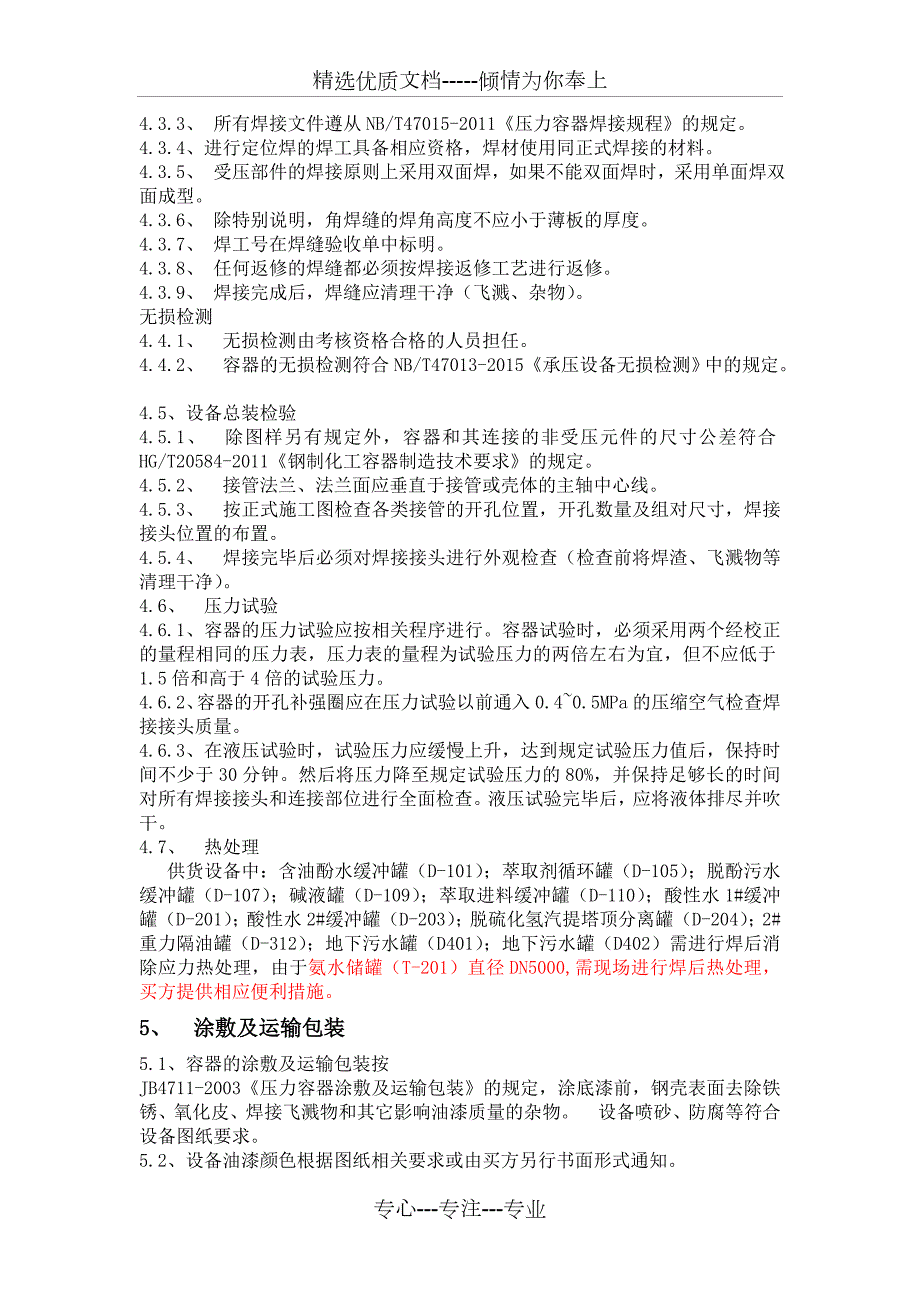 压力容器技术协议共3页.doc_第2页