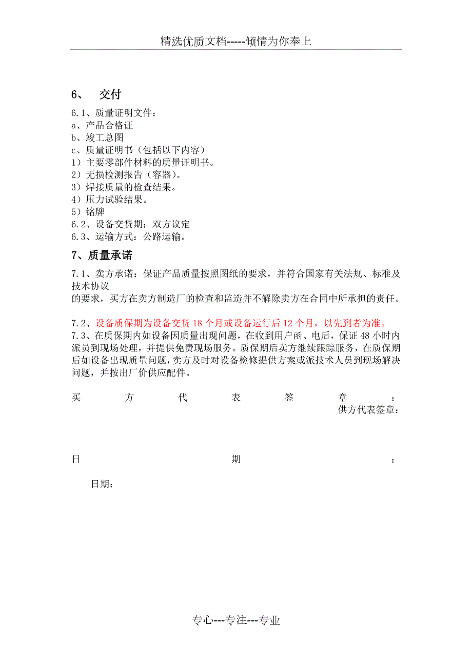 压力容器技术协议共3页.doc_第3页