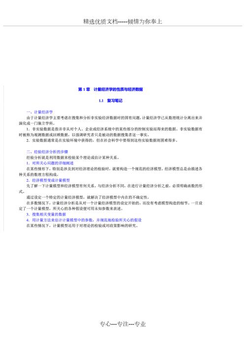 伍德里奇计量经济学中文答案共176页.doc