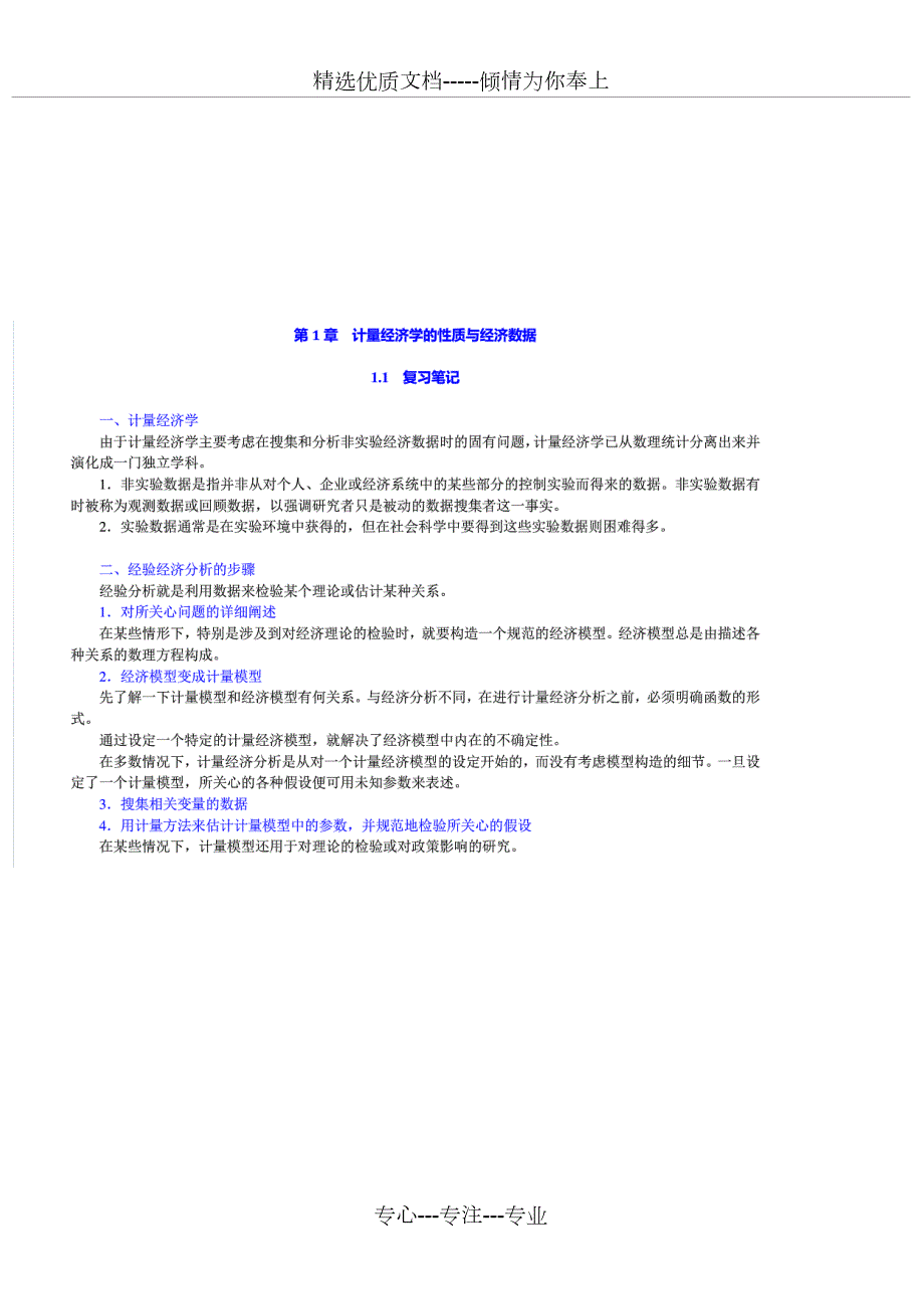 伍德里奇计量经济学中文答案共176页.doc_第1页