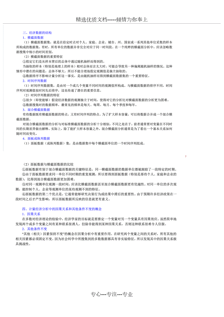 伍德里奇计量经济学中文答案共176页.doc_第2页