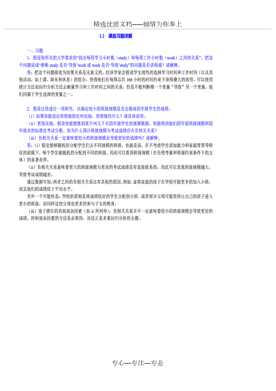 伍德里奇计量经济学中文答案共176页.doc_第3页